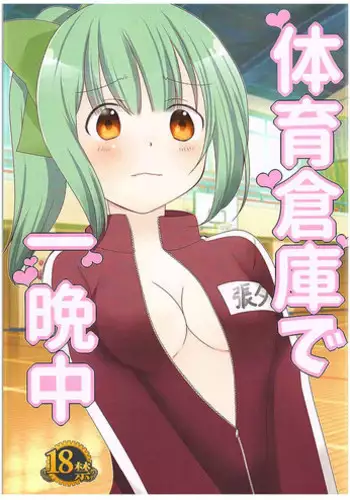 (C89) [Pink Cloud (Terada)] Taiiku Souko de Hitobanjuu (Kantai Collection -KanColle-)