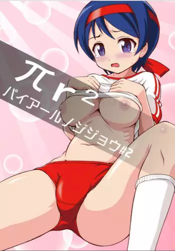 [Yoshida Gorou] πr2 #2 [English] [N04h]