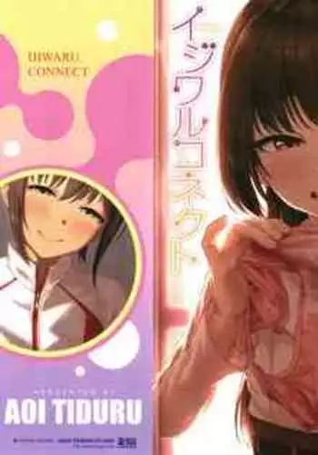 [Aoi Tiduru] Ijiwaru Connect