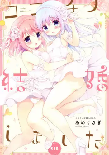 Koko Chino Kekkon Shimashita