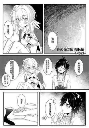 Hone no Zui made Atatamete