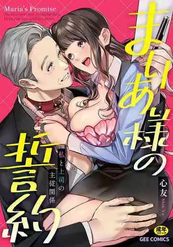 Maria's Promise Master-servant relationship between me and my boss