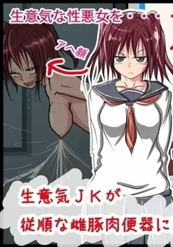 nama ikiJK ga jūjun na mesu butaniku benki ni ochiru made