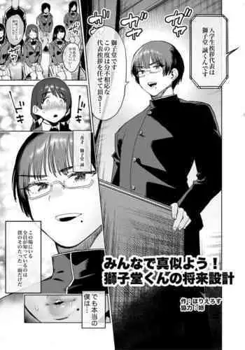 Let's all imitate! Shishido-kun's future plan