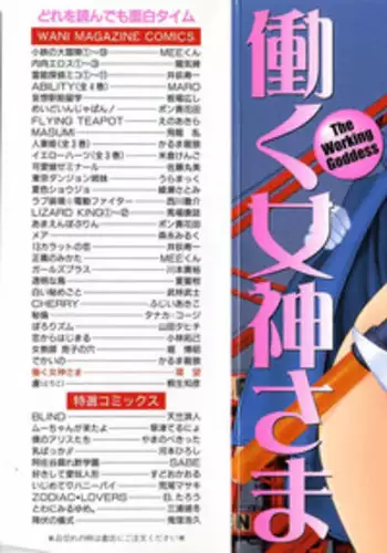 [Tamaki Nozomu] Hataraku Megami-sama