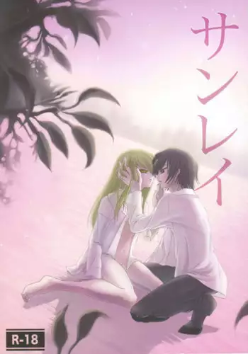 [APRICOT TEA] Sanrei (Code Geass)