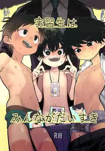 Jisshou-sei wa min'na ga daisuki