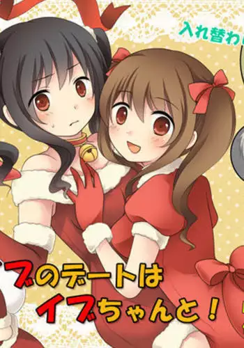 Eve no Date wa Eve-chanto!