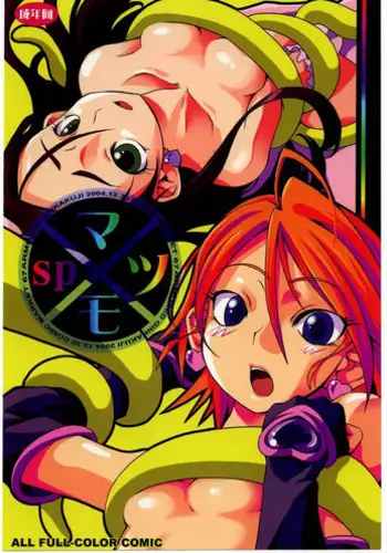 (C67) [Armored Ginkakuji (Maybe)] Matsumo sp (Futari wa Precure) [English]