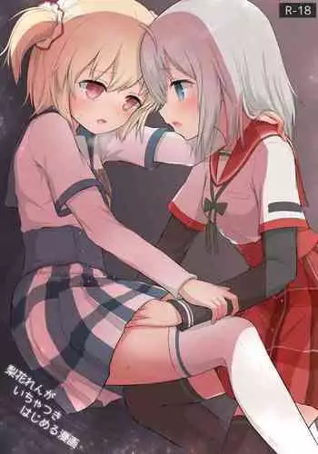 Rika Ren ga ichatsuki hajimeru manga