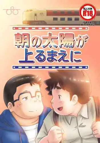 Asa no Taiyou ga Noboru Mae ni