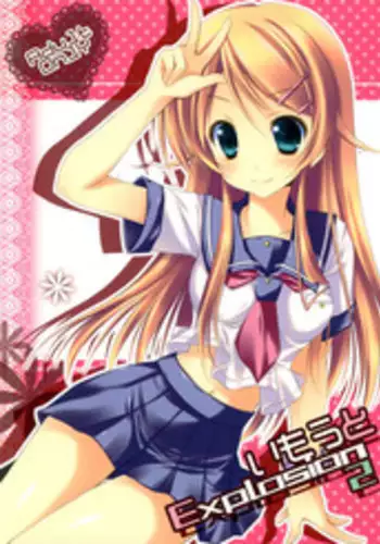 (C79) [Matsurija (Nanaroba Hana)] Imouto Explosion 2