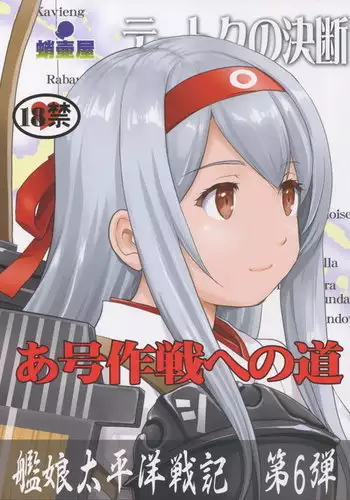 Teitoku no Ketsudan Ichi-go Sakusen Heno Michi