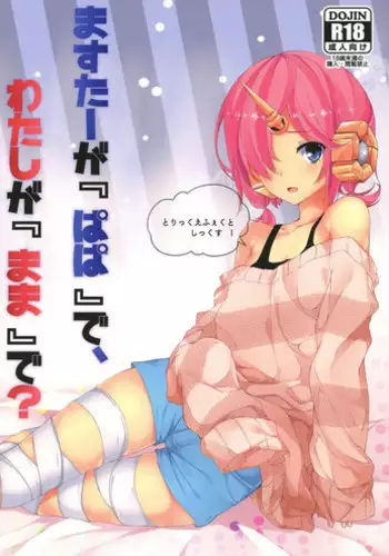 (C93) [trick&treat (tries)] Trick_effect_6 (Fate/Grand Order)