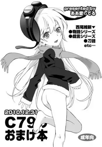 [Aa Aishiteru (Taishow)] C79 no Omake Hon (Bakemonogatari) [Digital]