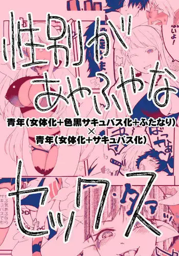 Ambiguous Gender Sex