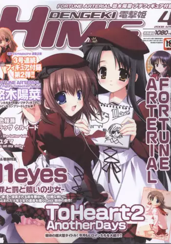 Dengeki Hime 2008--04