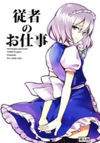 (Kouroumu 5) [Shironegiya (miya9)] Juusha no Oshigoto (Touhou Project)