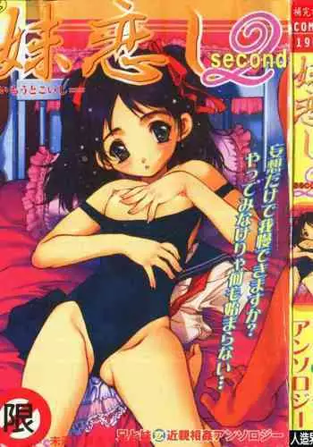 [Anthology] Imouto Koishi 2 [Chinese]