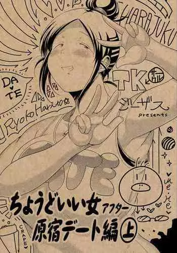 [TK Jesus (Takeyama Shimeji)] Choudo Ii Onna After Harajuku Date Hen Jou [Digital]