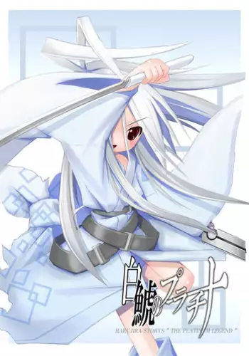 [Hakujira Umineko Dan (Siam)] Shiro Shachi no Platina "The Platinum Legend" [Digital]