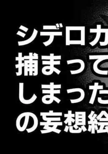 [Moo] Sideroca ni Tuskamatte shimmatta Toki no Mousou E (Arknights)