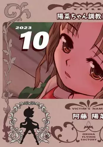 Hina-chan Choukyou Nikki