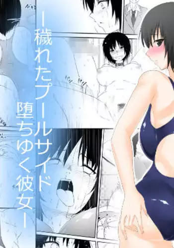 Kegareta Poolside Ochiyuku Kanojo