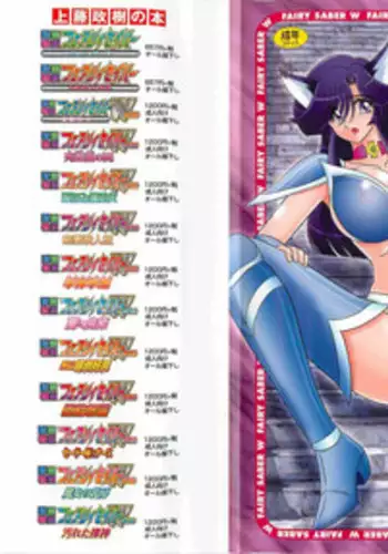 [Kamitou Masaki] Seirei Tokusou Fairy Saber W - Shojo Kari