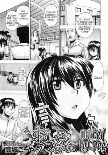 [Takashiro Go-ya] Oshikko de Tsunagatte (BUSTER COMIC 2009-07 Vol. 12) [English] {yalmetc}