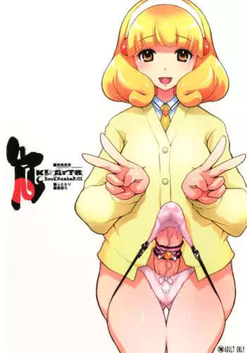 [DANGEROUS THOUGHTS (Kiken Shisou, Musabetsu Bakugeki)] KI-ArTS:01 (Smile Precure!) [Digital]