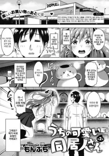 Uchi no Kawaii Doukyonin-san Ch. 2