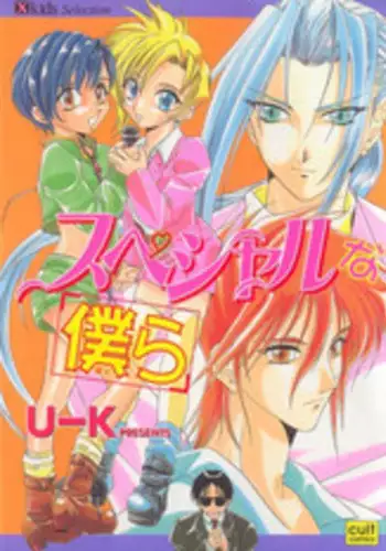 [U-K] Special na Bokura