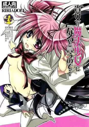 Anata ga Mahou Shoujo ni naru to iunode...