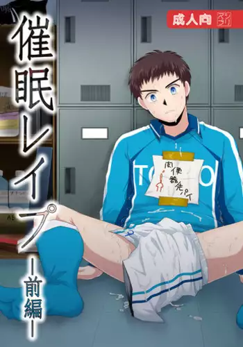 [Sushipuri (Kanbe Chuji)] Hypno R_pe -Part One-