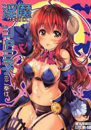 immashamikonogohoshi