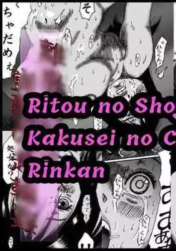 Ritou no Shojo, Kakusei no Chou Rinkan