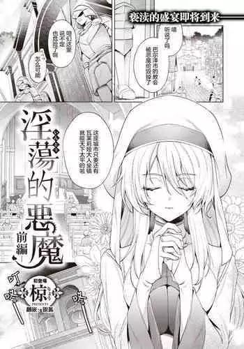 Intonaru Akuma Zenpen and Kohen