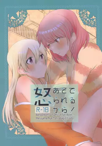 (BanG Dreamer's Party! 5th STAGE) [√75 (Nago)] Ato de Okorareru kara! (BanG Dream!) (English)