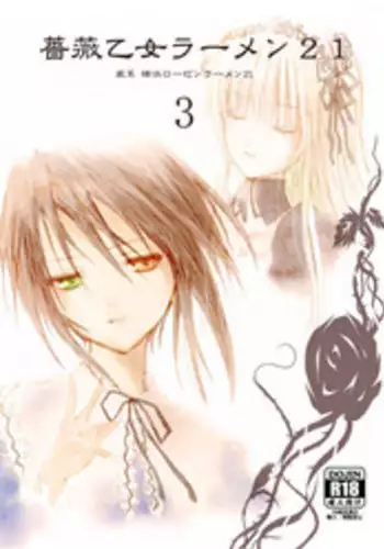 (C77) [Heikoushihenkei (Kawanakajima)] Baraotome Ramen21 3 (Rozen Maiden) [Digital]