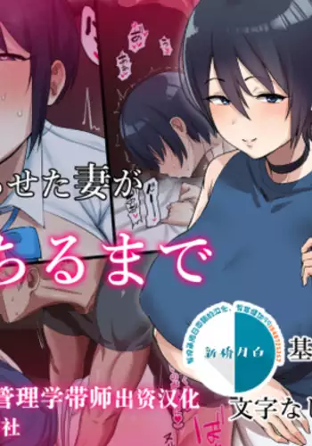 Netoraseta Tsuma ga Ochiru made