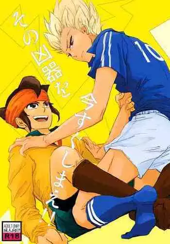 [HOCCA] Sono Kyouki wo Imasugu Shimae‼ (Inazuma Eleven) [Digital]