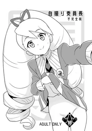 Jidori Iinchou Fukanzen Ban