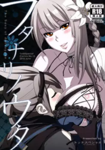 [Todd Special (Todd Oyamada)] Futanari no Uta | Futanari Song (NieR RepliCant) [English] [Brolen]