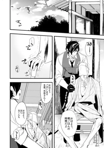 Saniwa Shouku Anthology Manga
