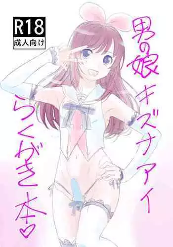 Otokonoko Kizuna Ai Rakugaki Bon