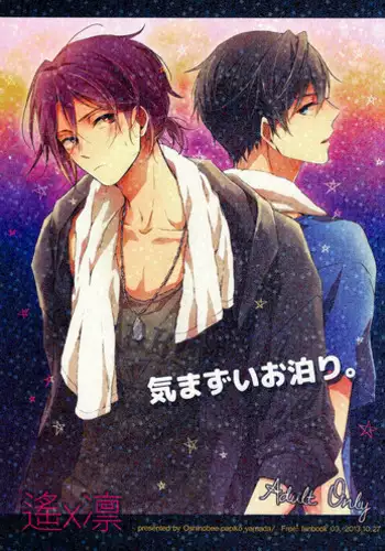 [Oshinobee (Yamada Papiko)] Kimazui Otomari. | Awkward Sleepover (Free!) [English] {September Scanlations}