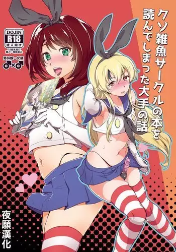 Kusozako Circle no Hon wo Yondeshimatta Oote no Hanashi