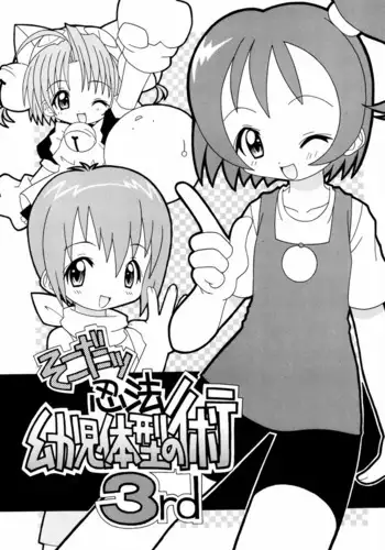 Soko da! Ninpou Youji Taikei no Jutsu 3rd