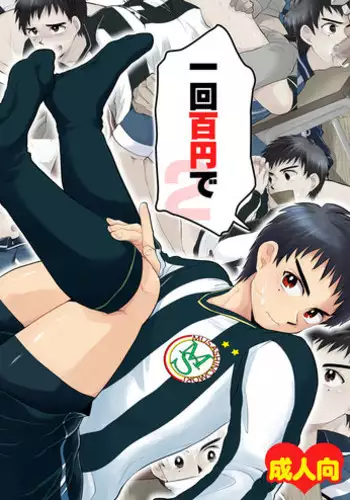 [Sushipuri (Kanbe Chuji)] 1-kai 100-yen de 2 (Whistle!) [Digital]